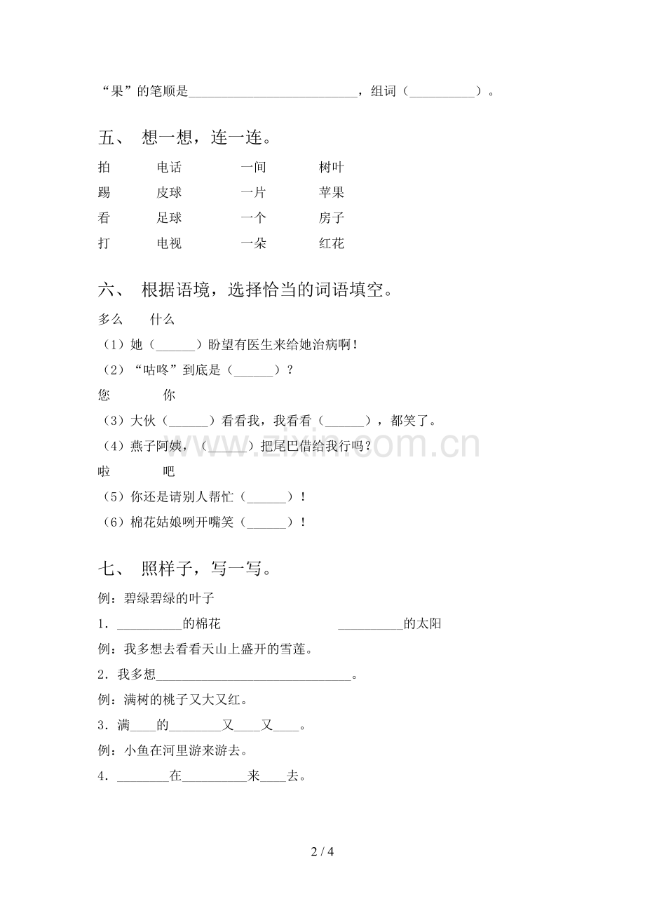 人教版2022年一年级语文上册期末考试卷带答案.doc_第2页