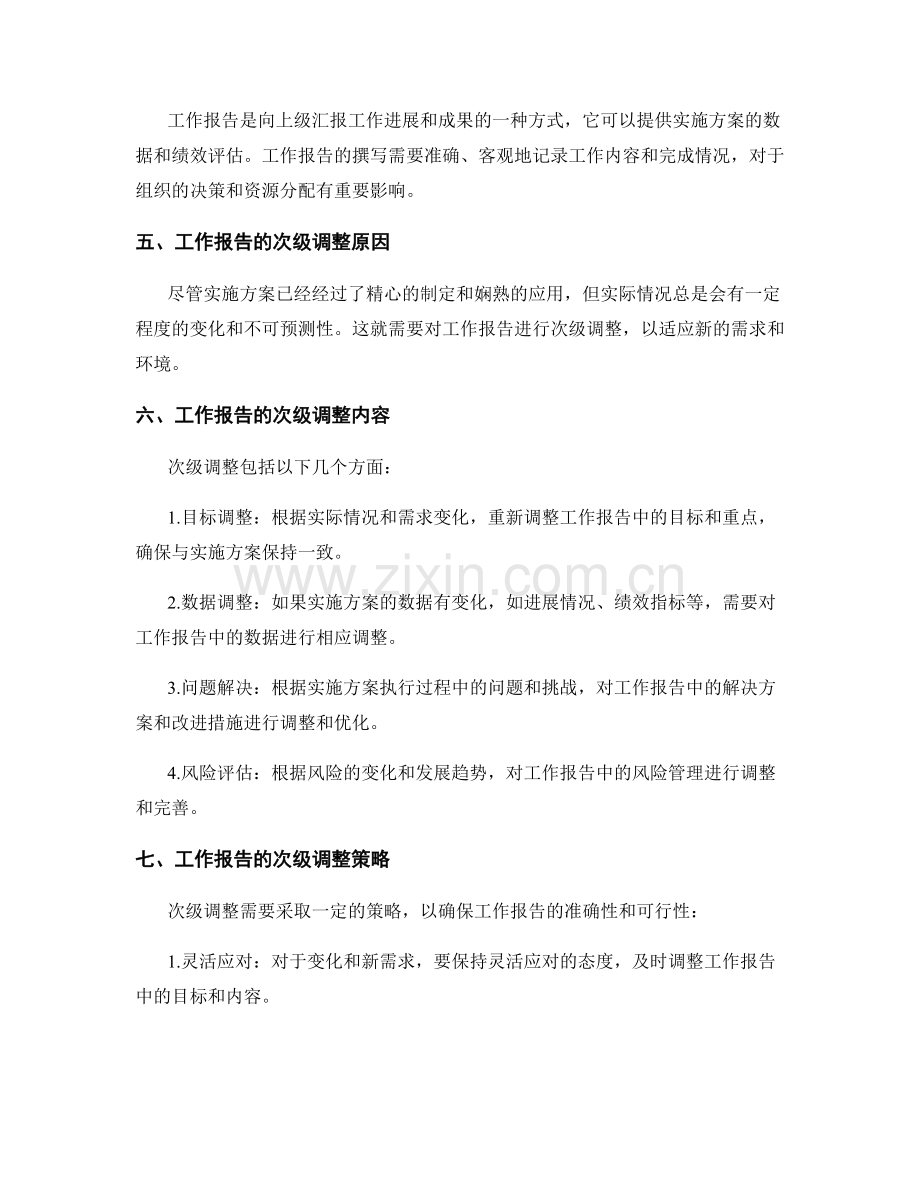 实施方案的娴熟应用与工作报告的次级调整.docx_第2页