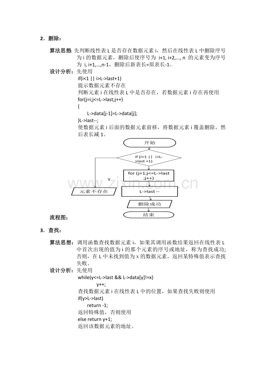 本科毕业设计论文--数据结构课程设计.doc_第3页