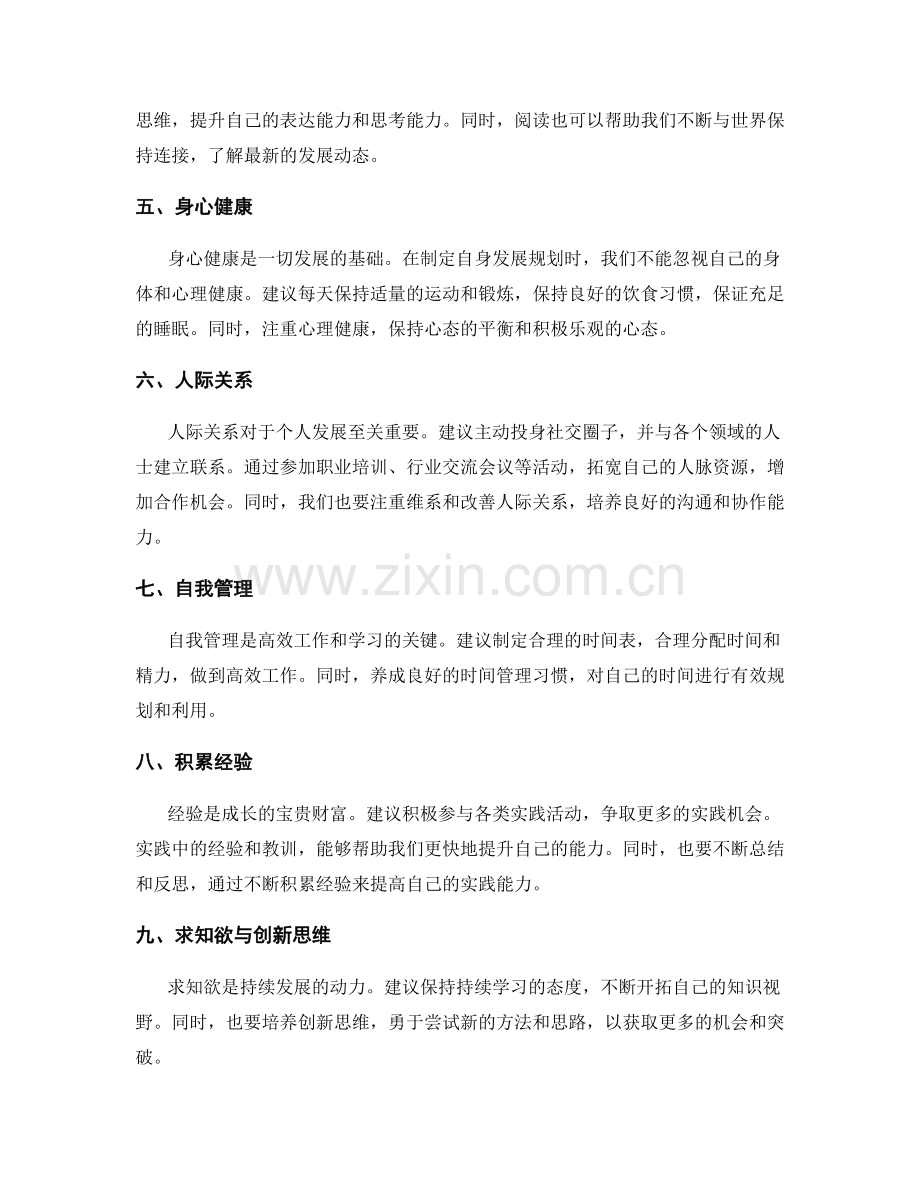 年终总结的自身发展规划建议.docx_第2页