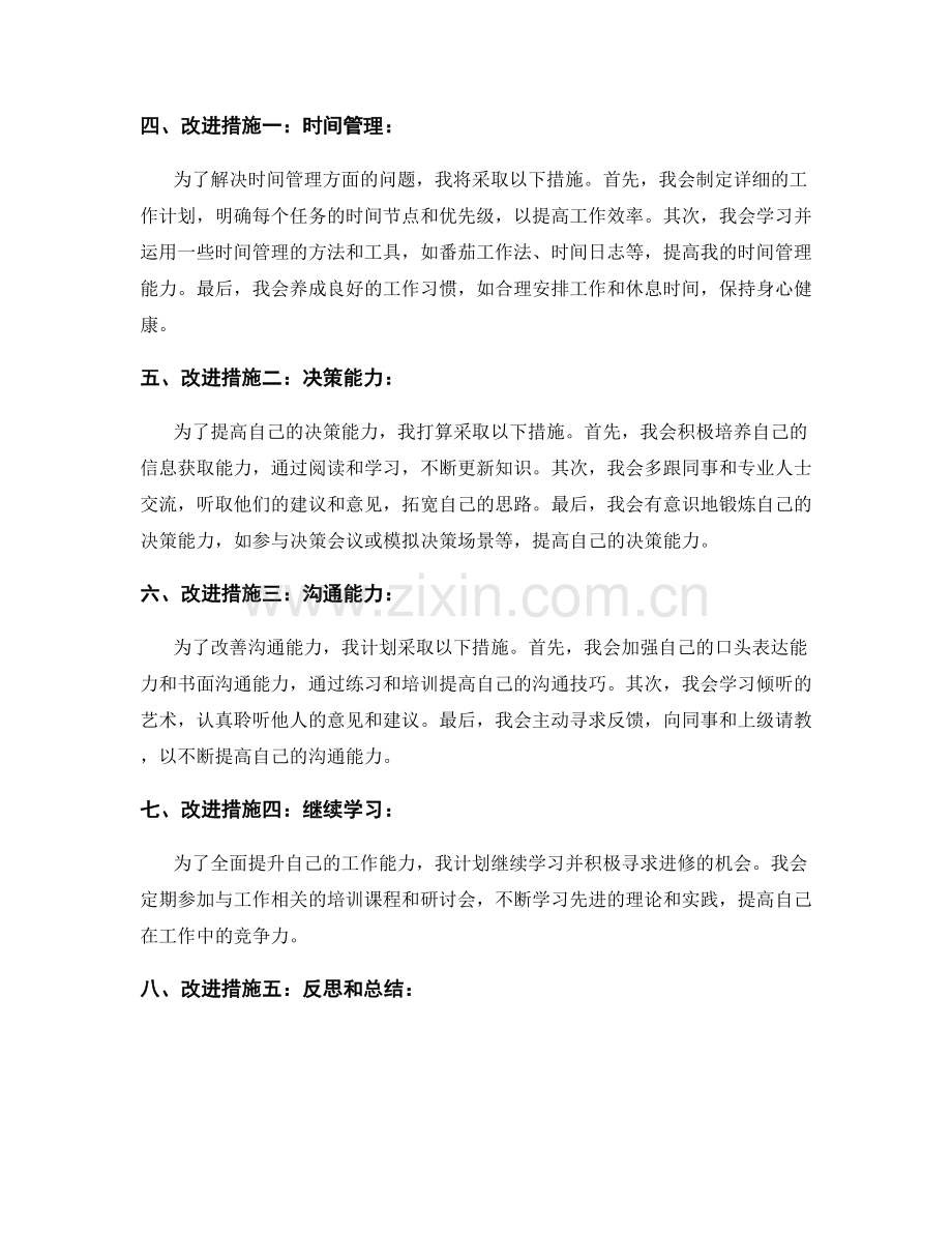 全面总结工作成果与改进措施.docx_第2页