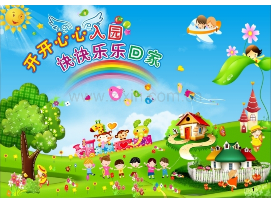 幼儿园交通安全ppt课件.ppt_第1页