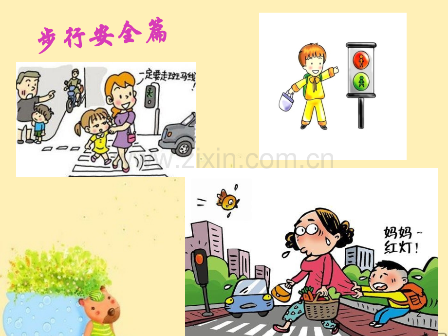 幼儿园交通安全ppt课件.ppt_第2页