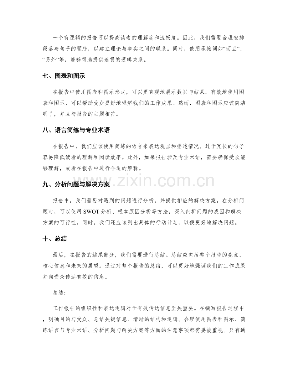 工作报告的组织性和表达逻辑.docx_第2页