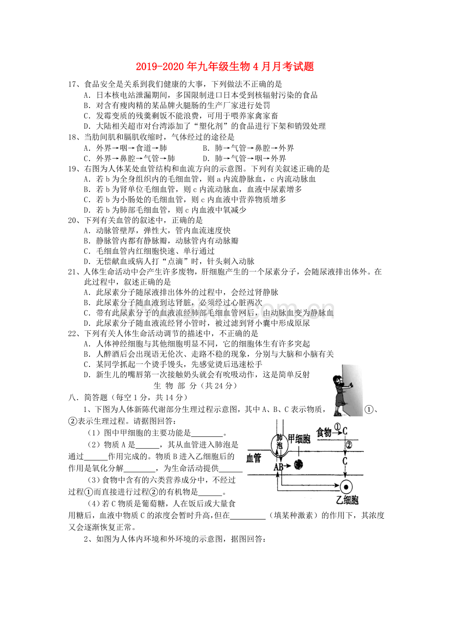 2019-2020年九年级生物4月月考试题.doc_第1页