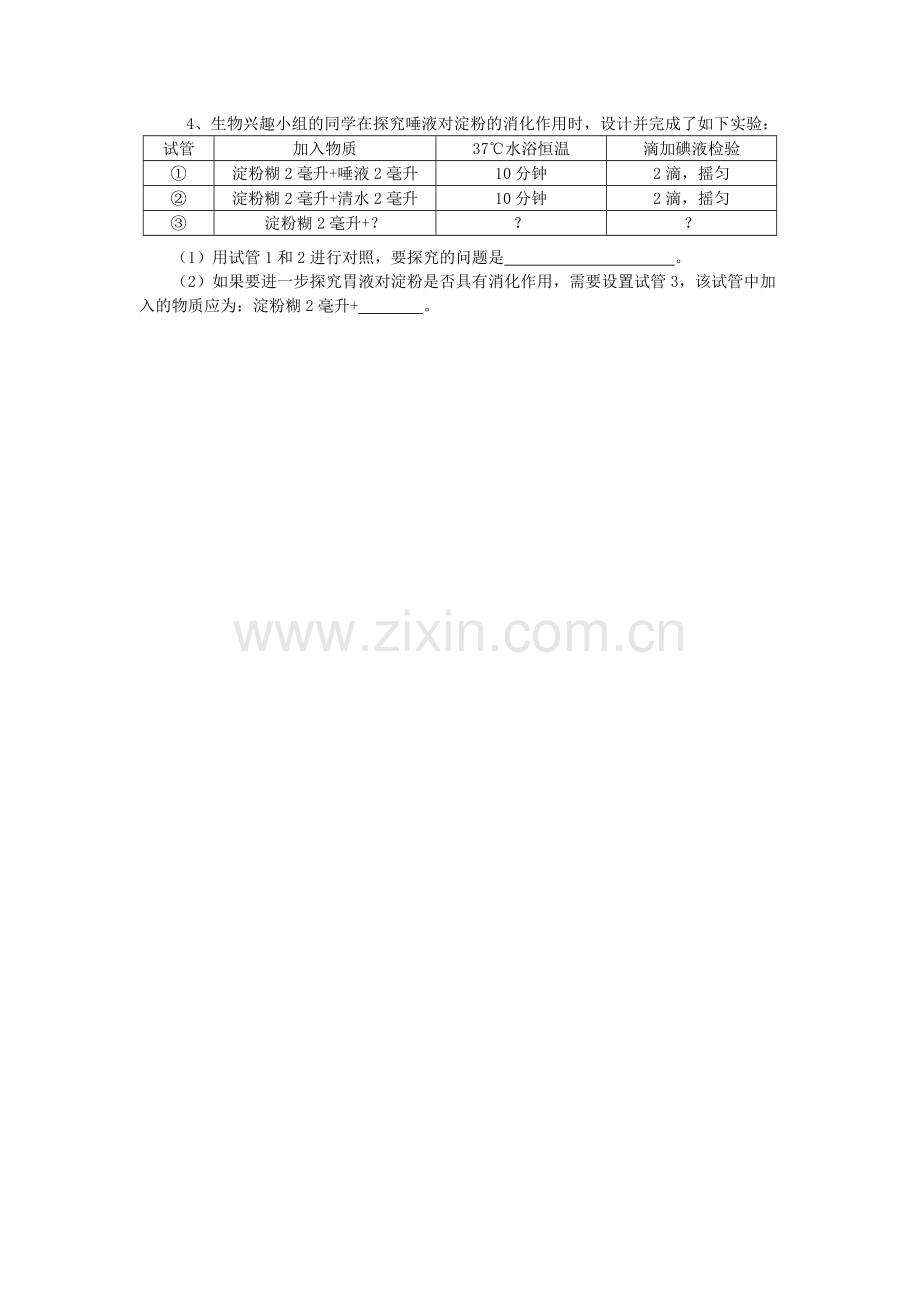 2019-2020年九年级生物4月月考试题.doc_第3页