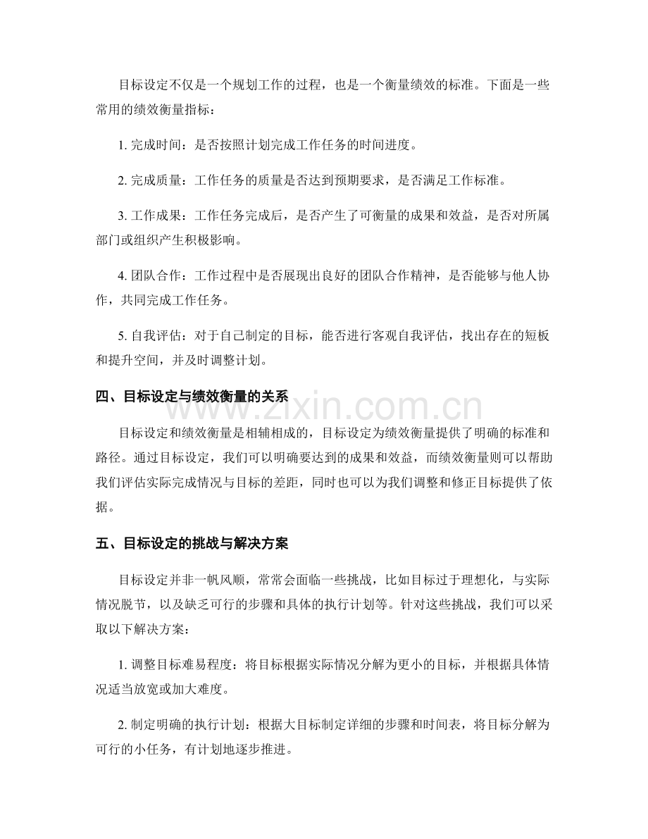 工作计划中的目标设定与绩效衡量.docx_第2页