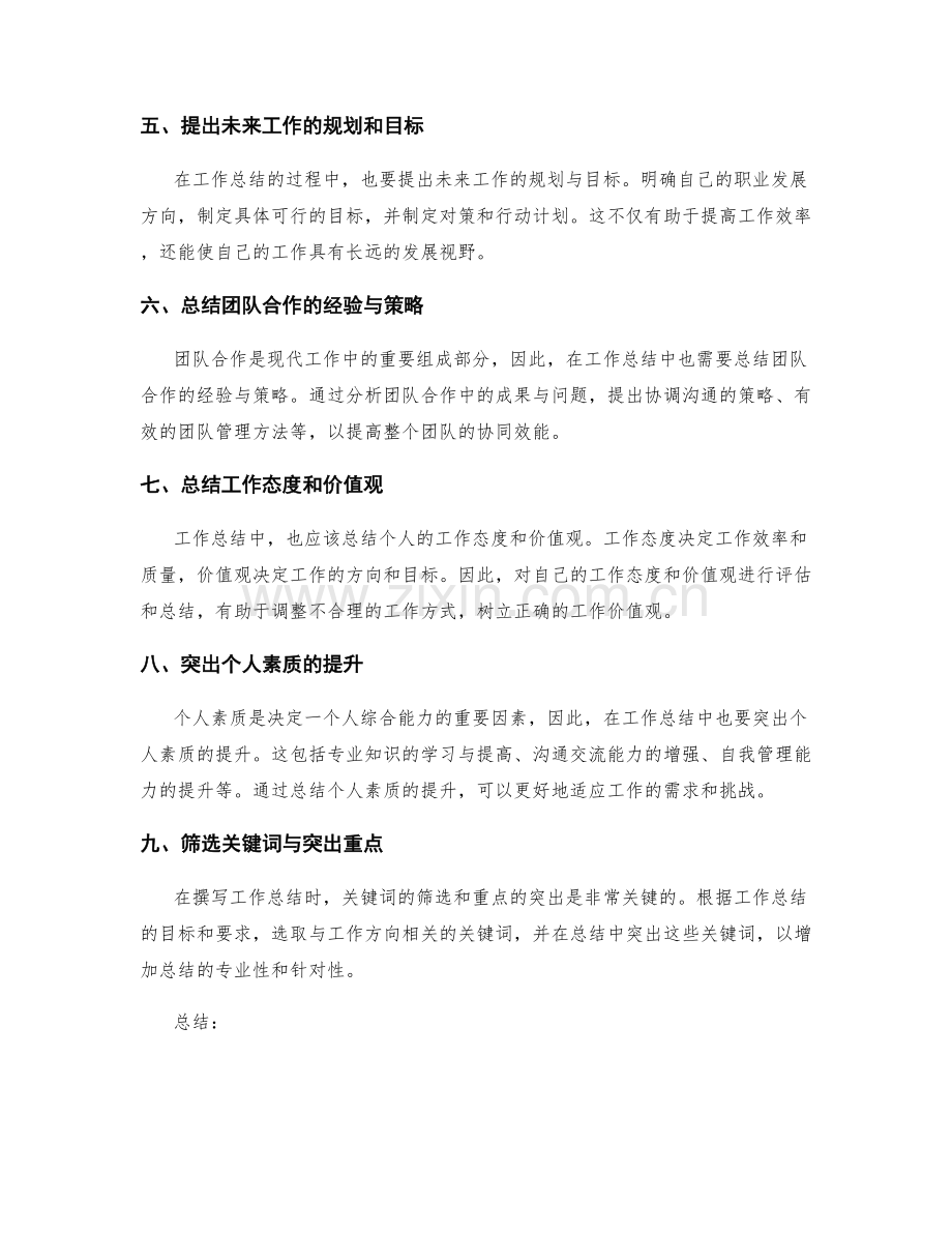 工作总结的重点突出与关键词筛选.docx_第2页