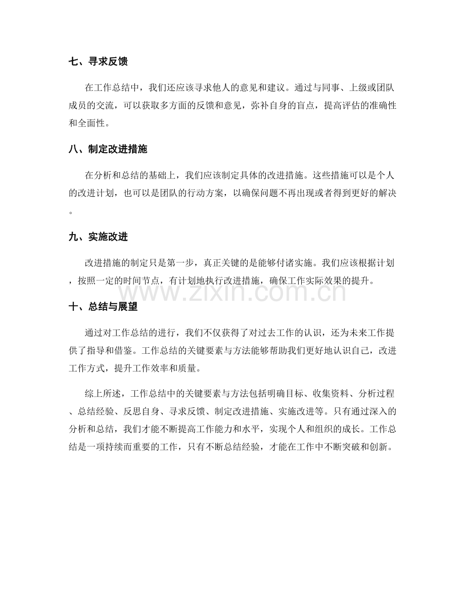 工作总结中的关键要素与方法.docx_第2页