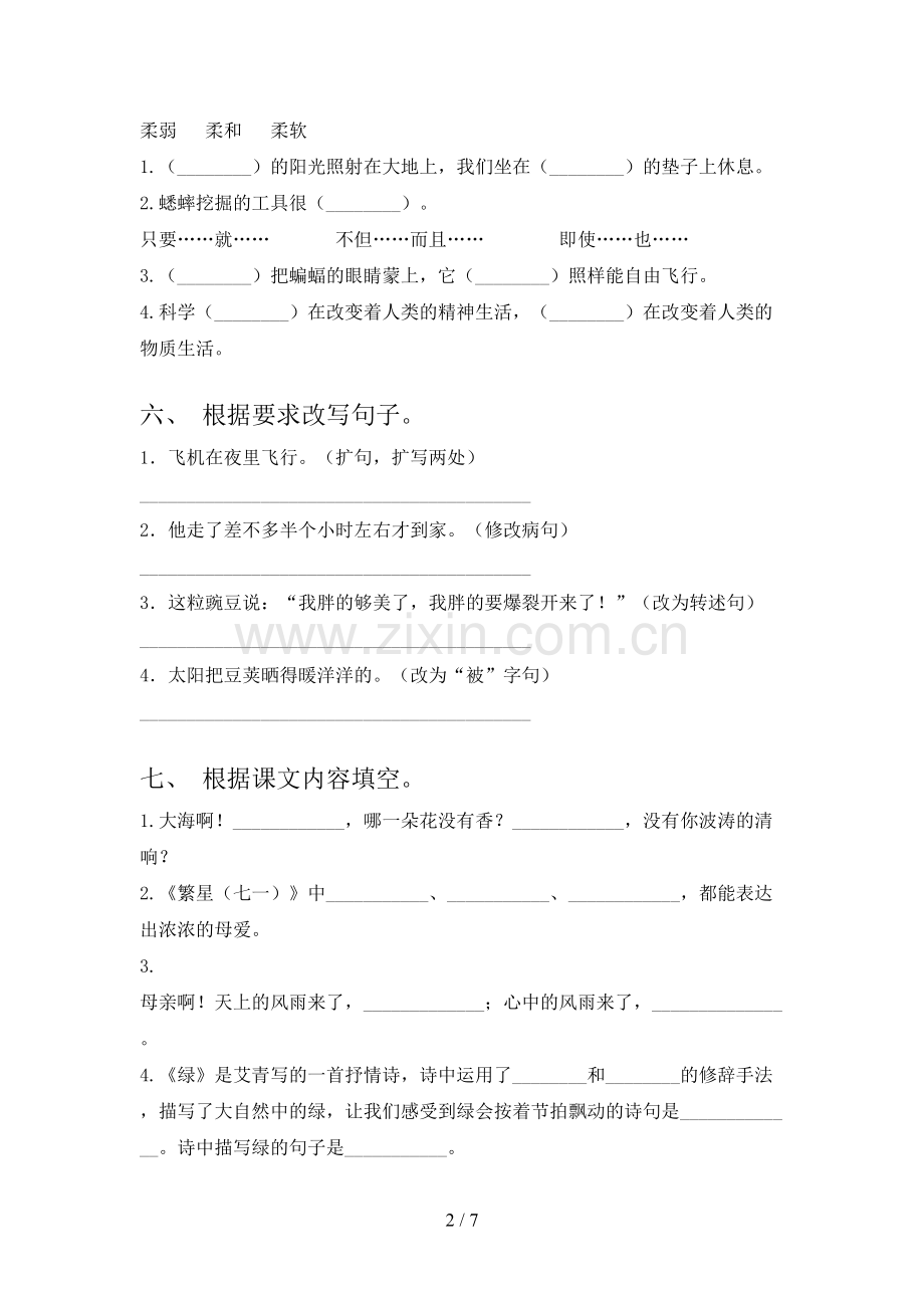 四年级语文上册期末考试卷(附答案).doc_第2页