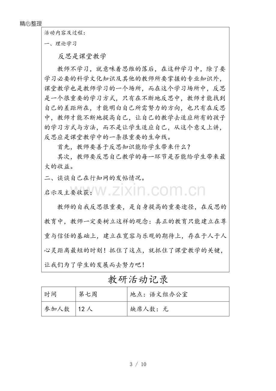 初中语文教研组活动记录.docx_第3页