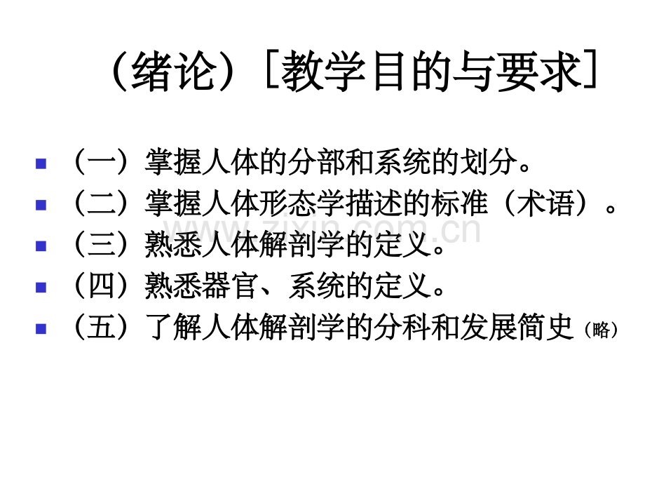 《人体解剖学》-绪论.ppt_第2页