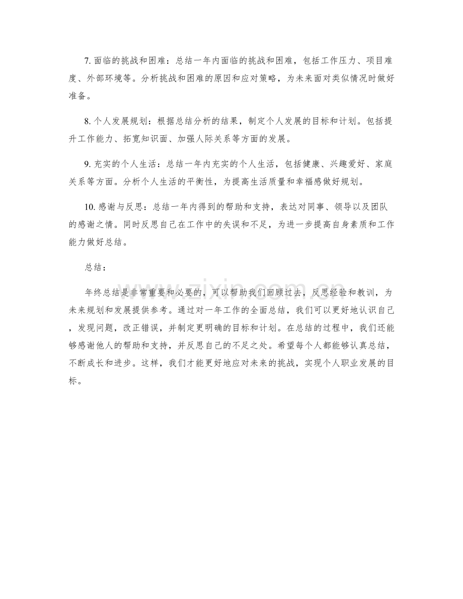 年终总结中常见问题解析.docx_第2页