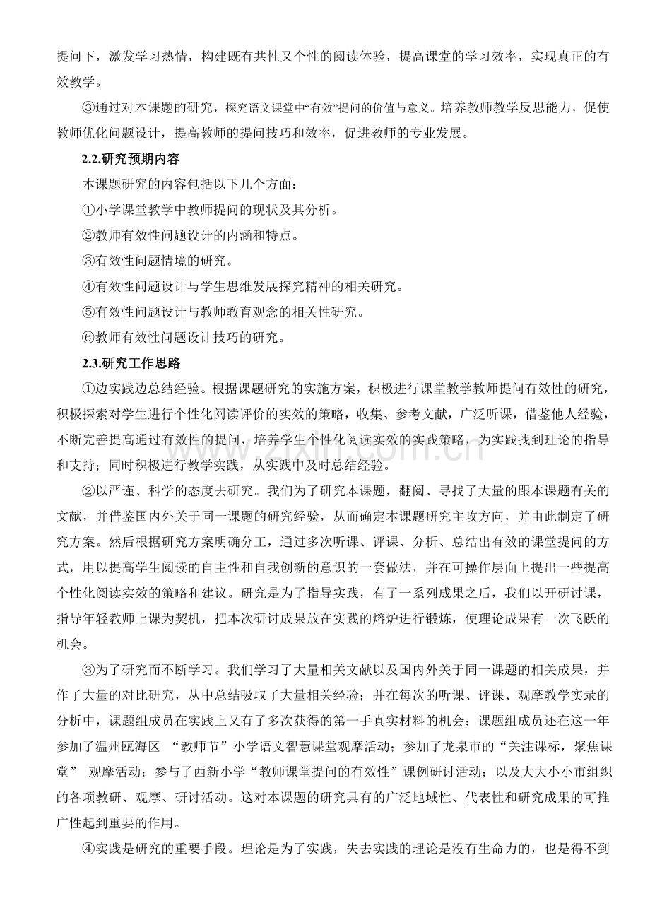 教师课堂提问有效性课题报告.doc_第3页