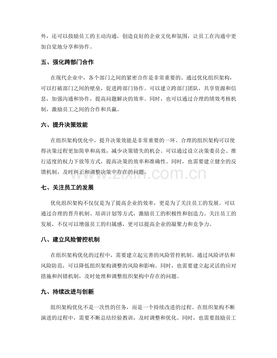 组织架构优化.docx_第2页