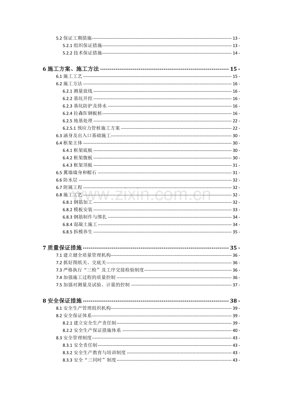 铁路框架涵施工组织设计.doc_第3页