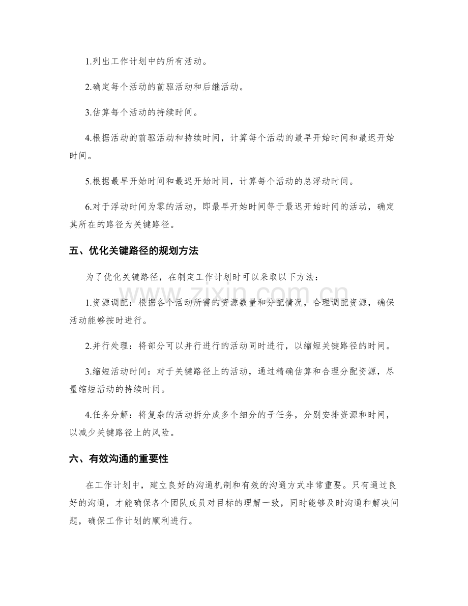 工作计划的目标设定和关键路径优化规划探讨方法.docx_第2页