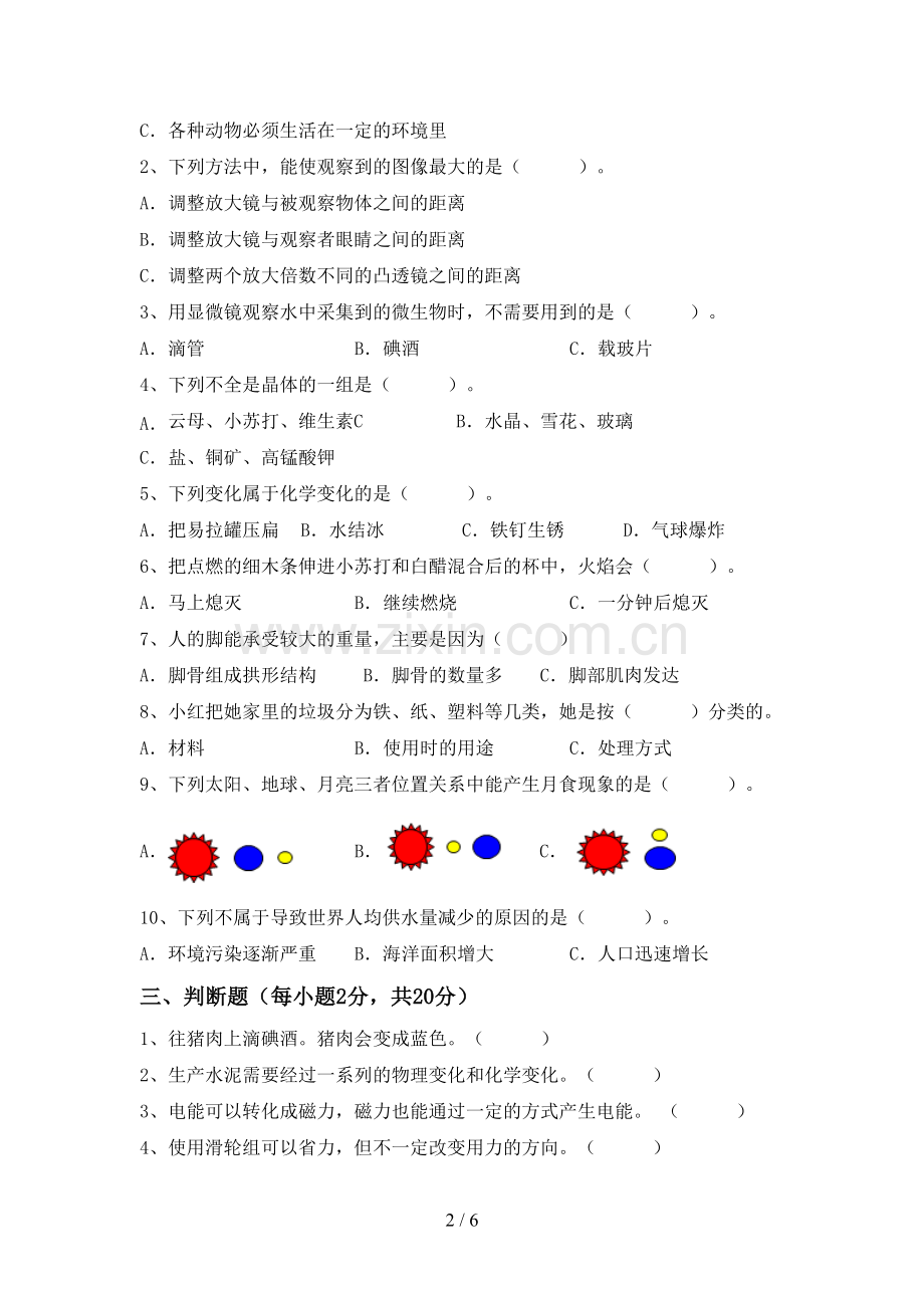 教科版六年级科学(上册)期末试卷(附参考答案).doc_第2页