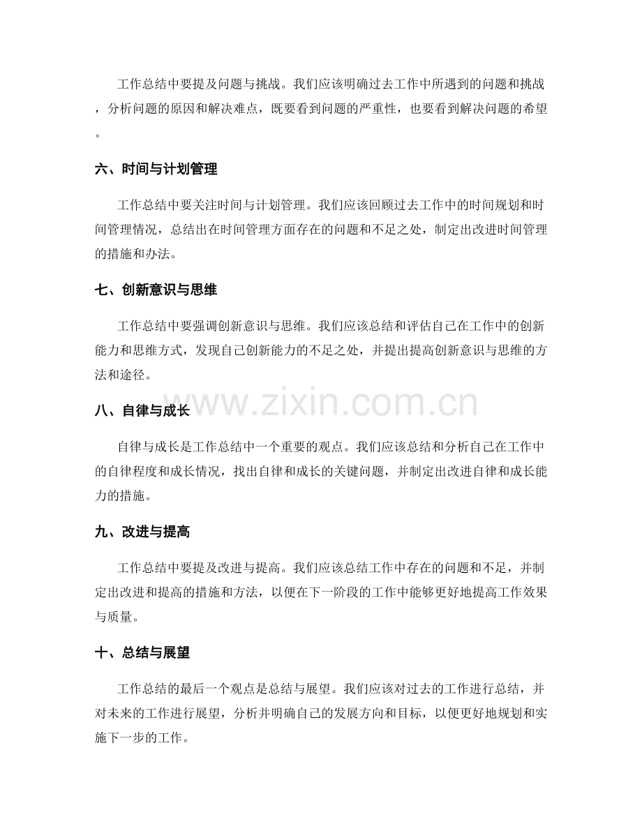 工作总结的关键观点总结.docx_第2页