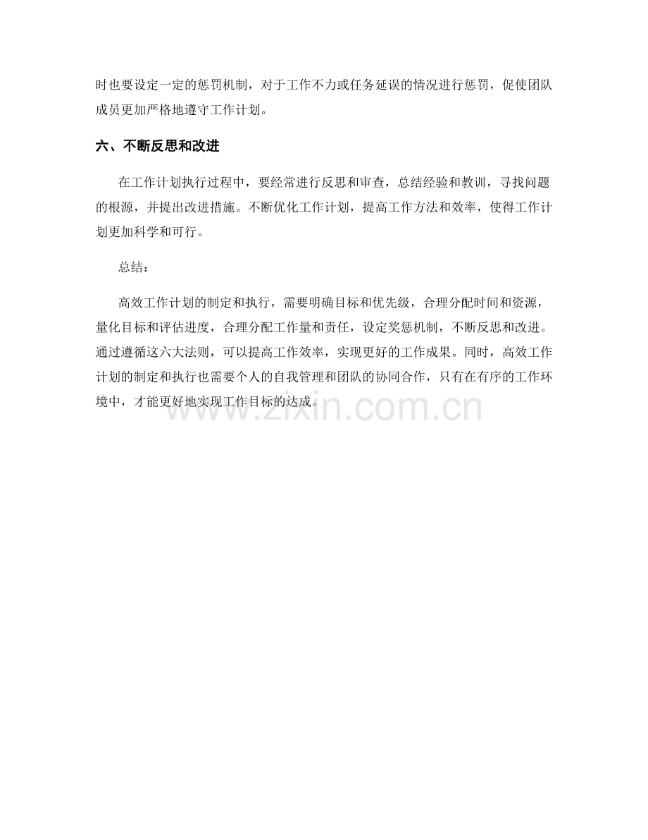 高效工作计划安排的六大法则.docx_第2页