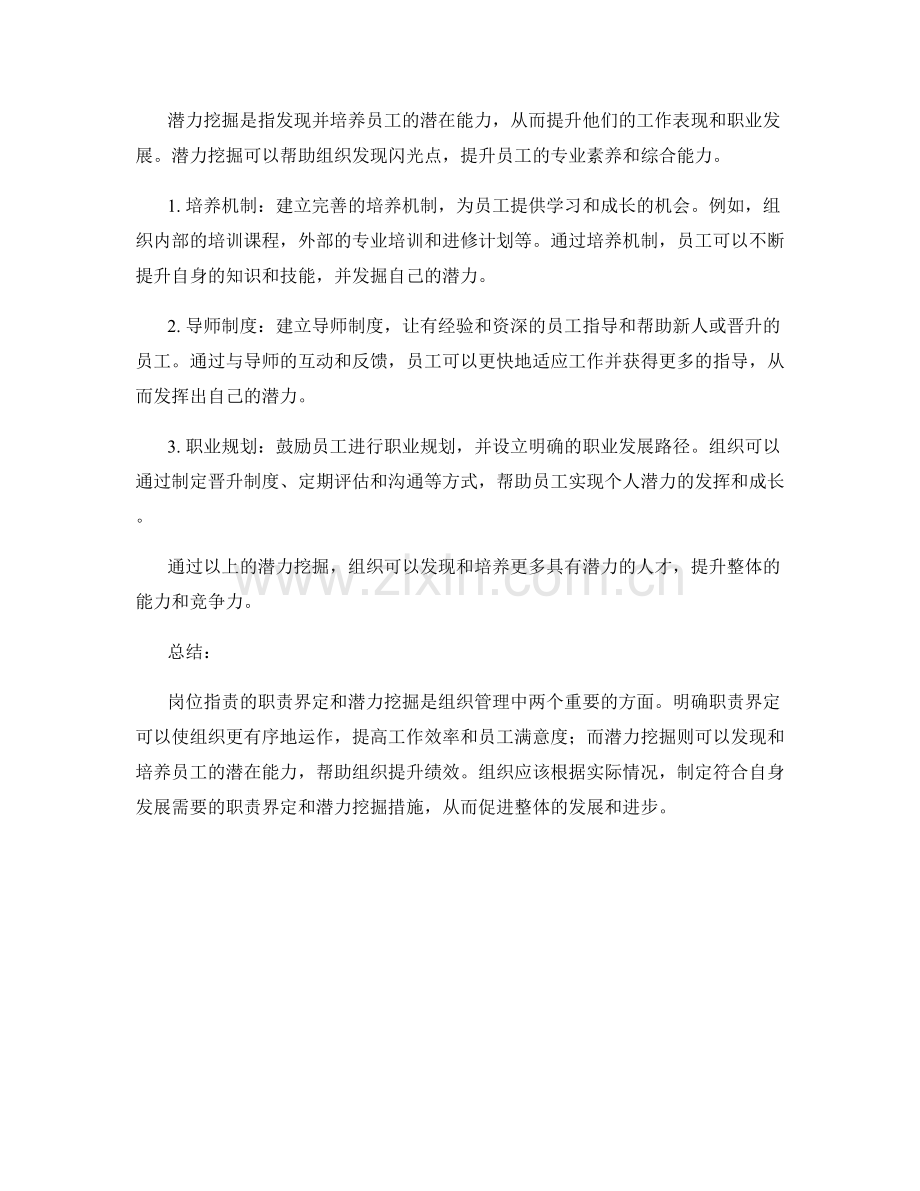 岗位职责的职责界定与潜力挖掘.docx_第2页