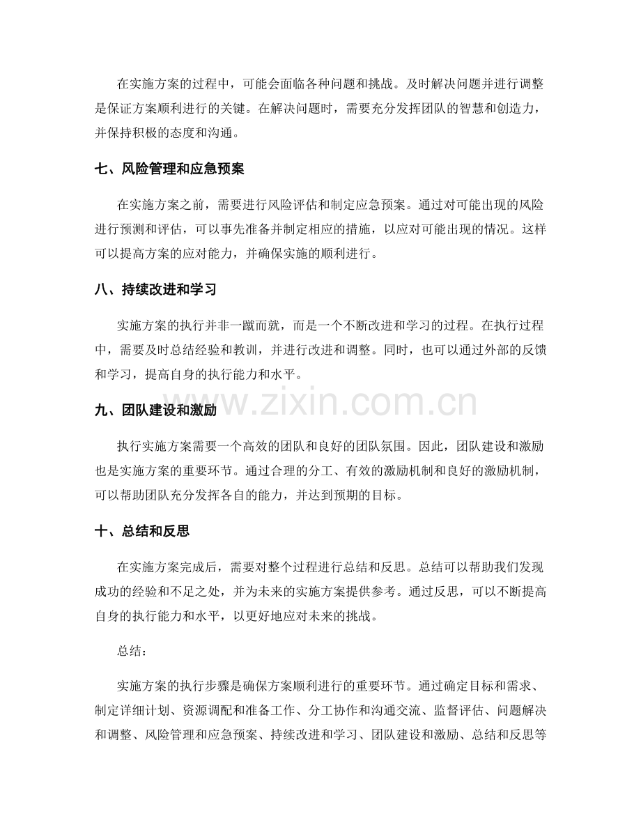 实施方案的执行步骤分析.docx_第2页