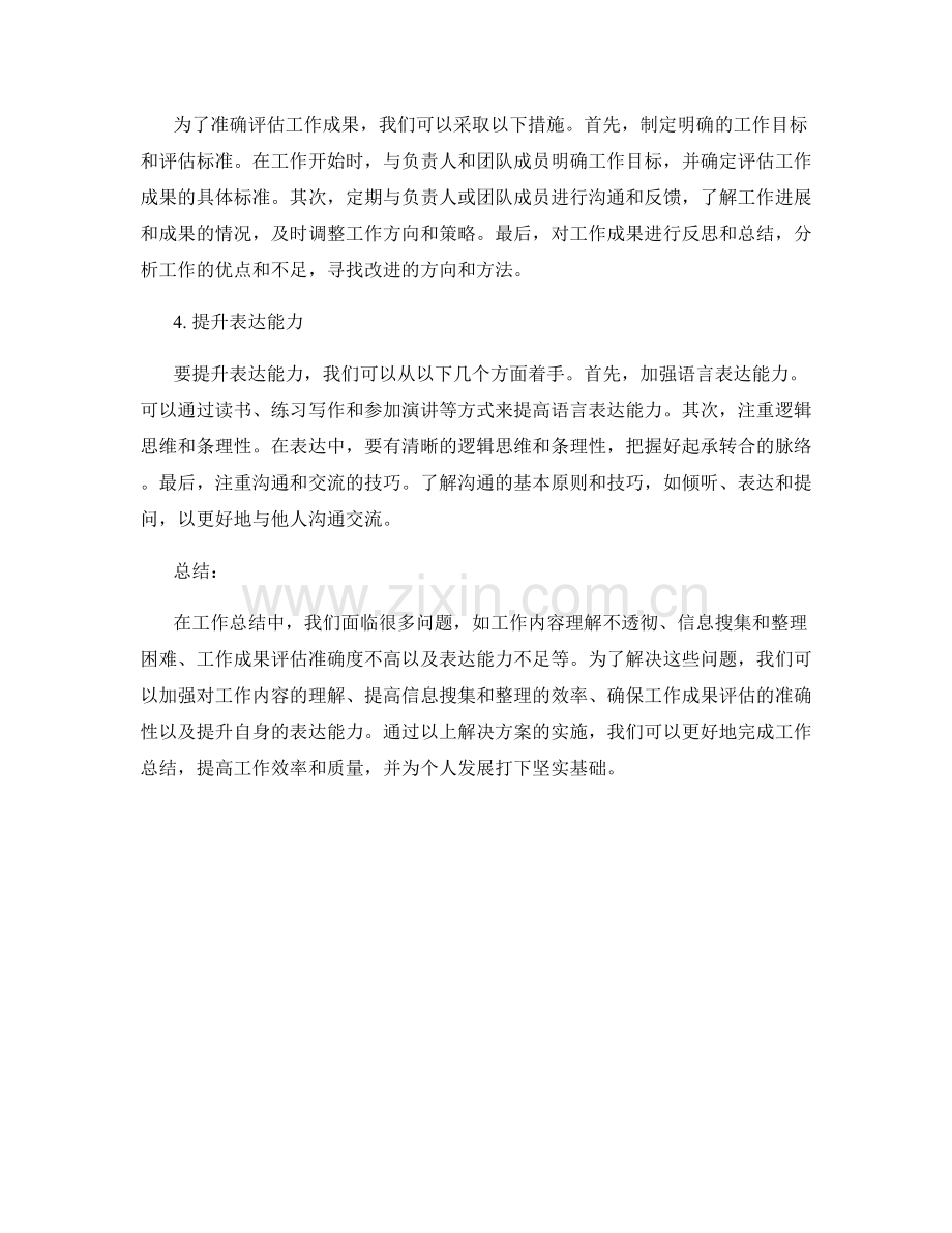 工作总结中的问题和解决方案.docx_第2页