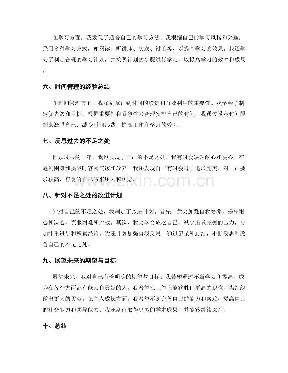 年终总结中的经验总结与反思反思.docx_第2页