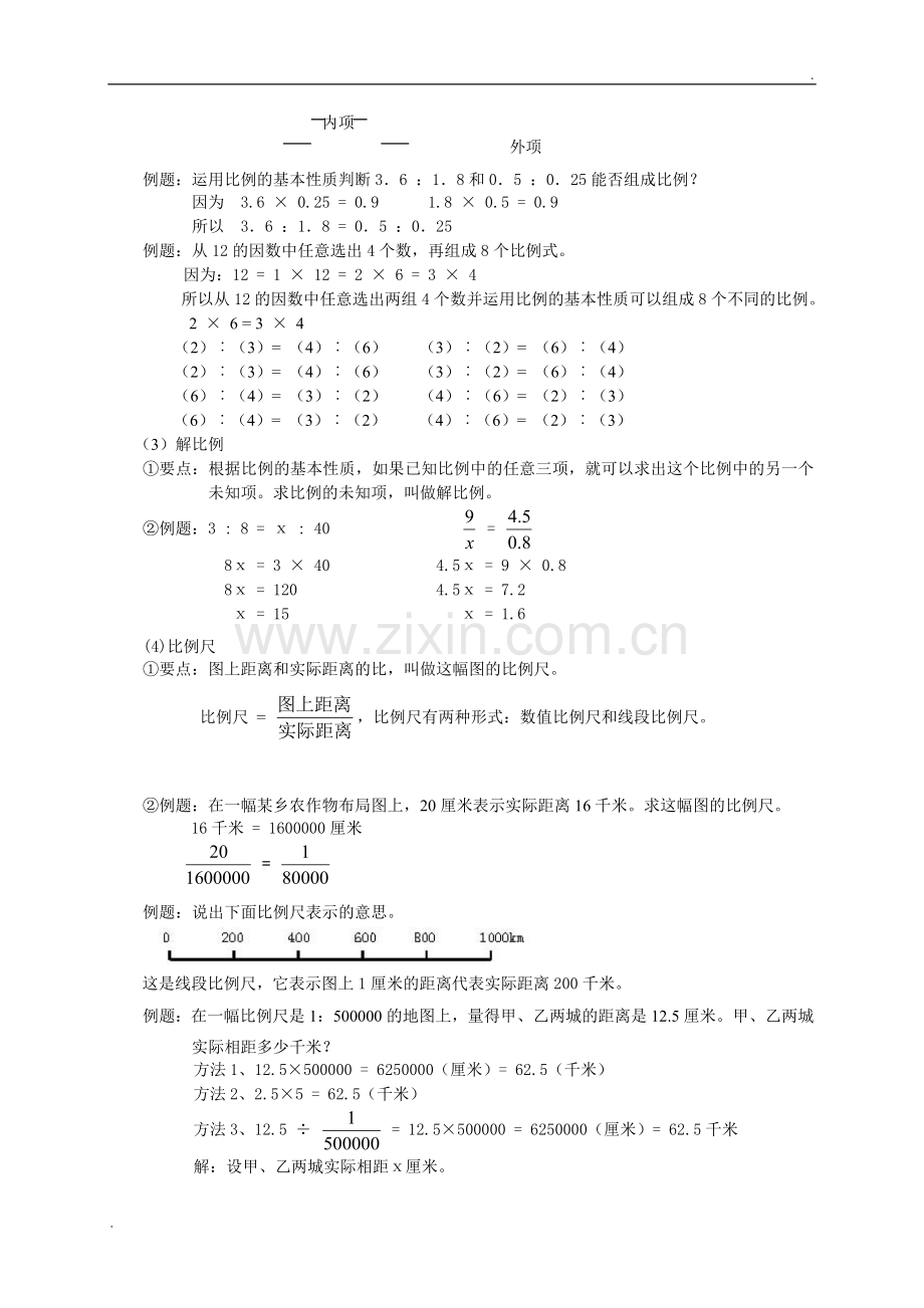 2019年小升初总复习数学归类讲解及训练(下-含答案).doc_第3页