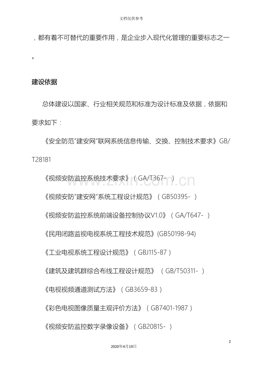 技术规范书及应答范文.doc_第3页