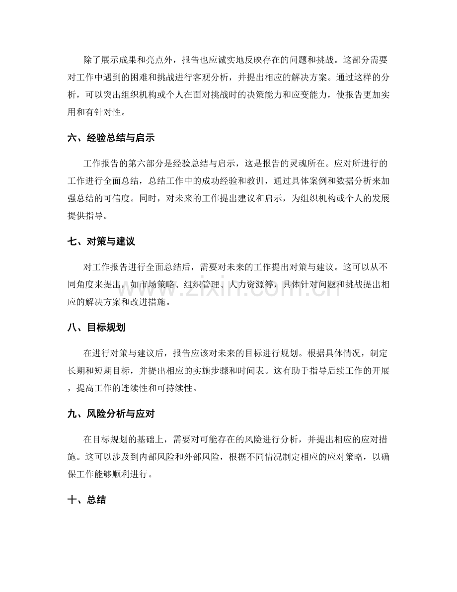 详解工作报告的组织结构和布局.docx_第2页