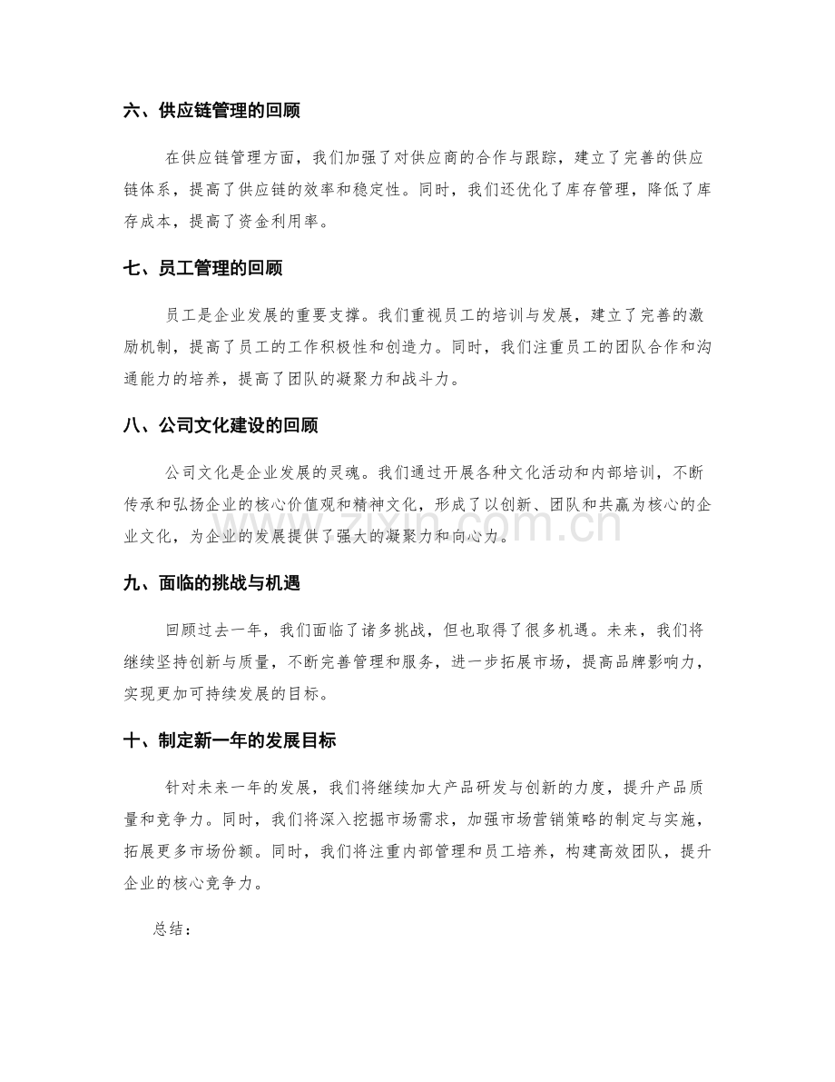 年终总结的业绩回顾与制定目标.docx_第2页