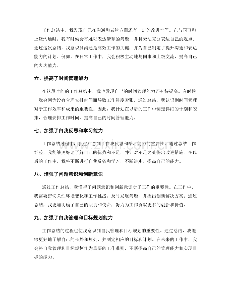 工作总结的主要收获与改进点.docx_第2页