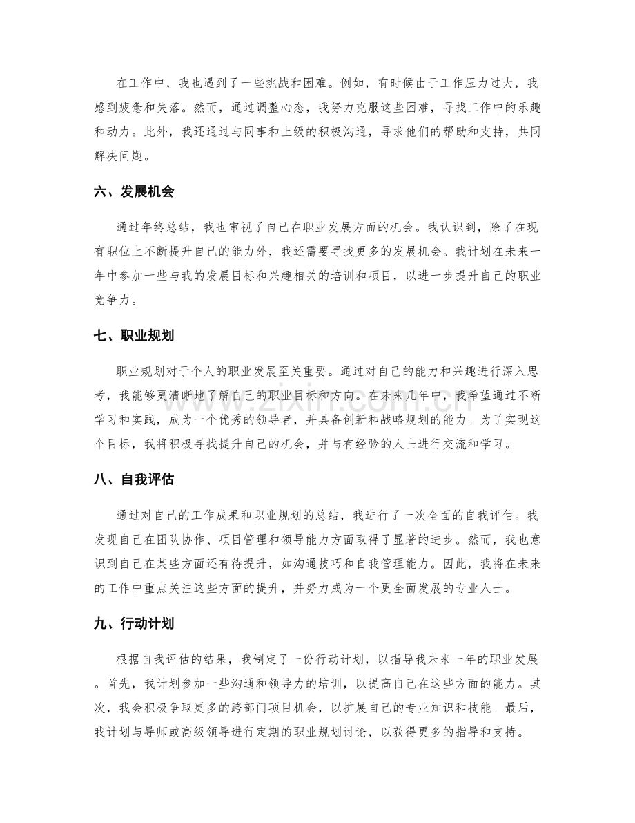 年终总结的工作成果与职业规划.docx_第2页