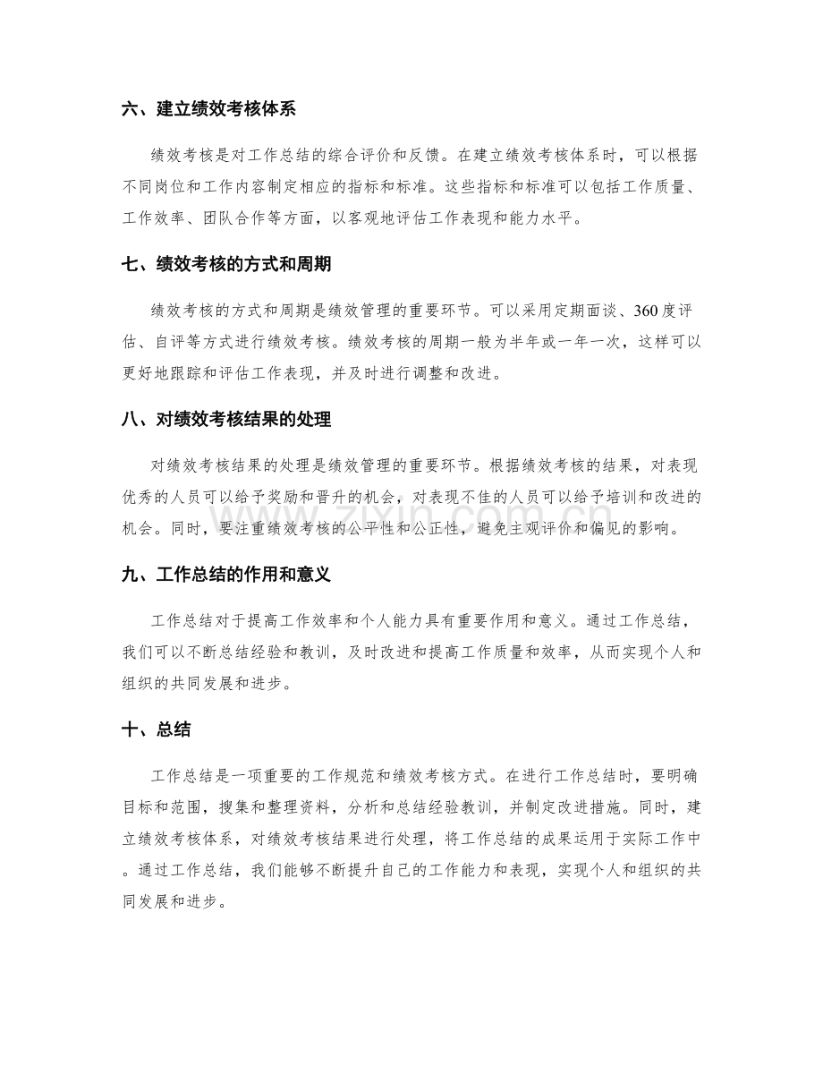 工作总结的工作规范和绩效考核.docx_第2页