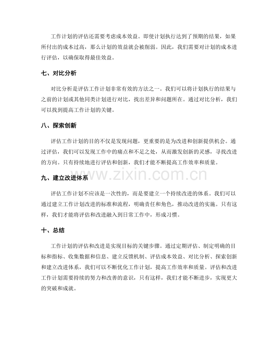 工作计划的评估与改进方法与体系.docx_第2页