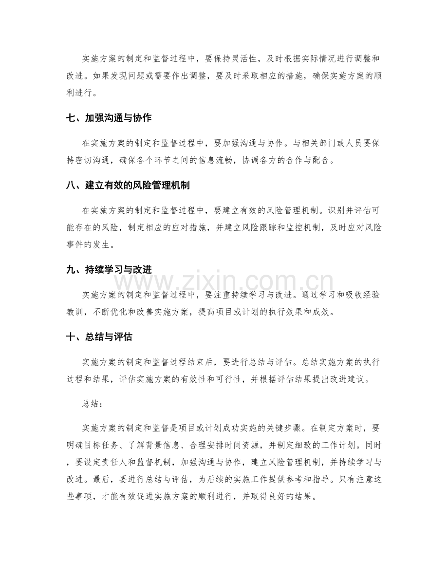 实施方案的制定和监督需注意的事项.docx_第2页