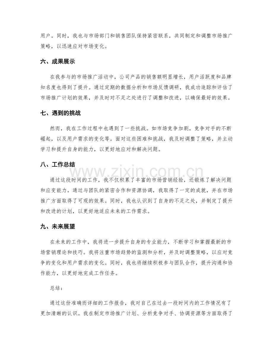 准确详细的工作报告.docx_第2页