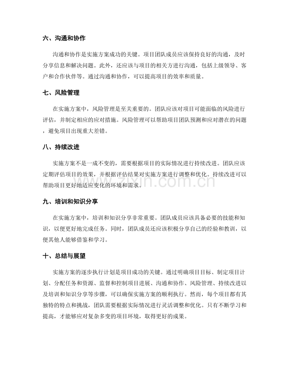 实施方案的逐步执行计划.docx_第2页