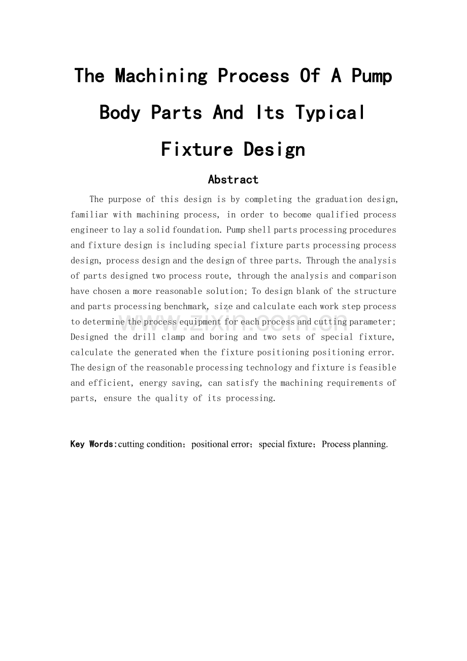 泵壳体零件机械加工工艺及其典型夹具设计.doc_第2页