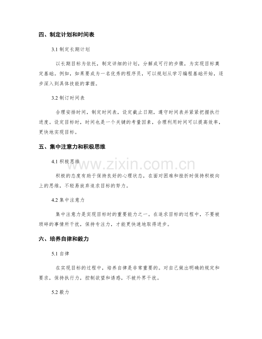 实现目标的重要性和关键策略.docx_第2页