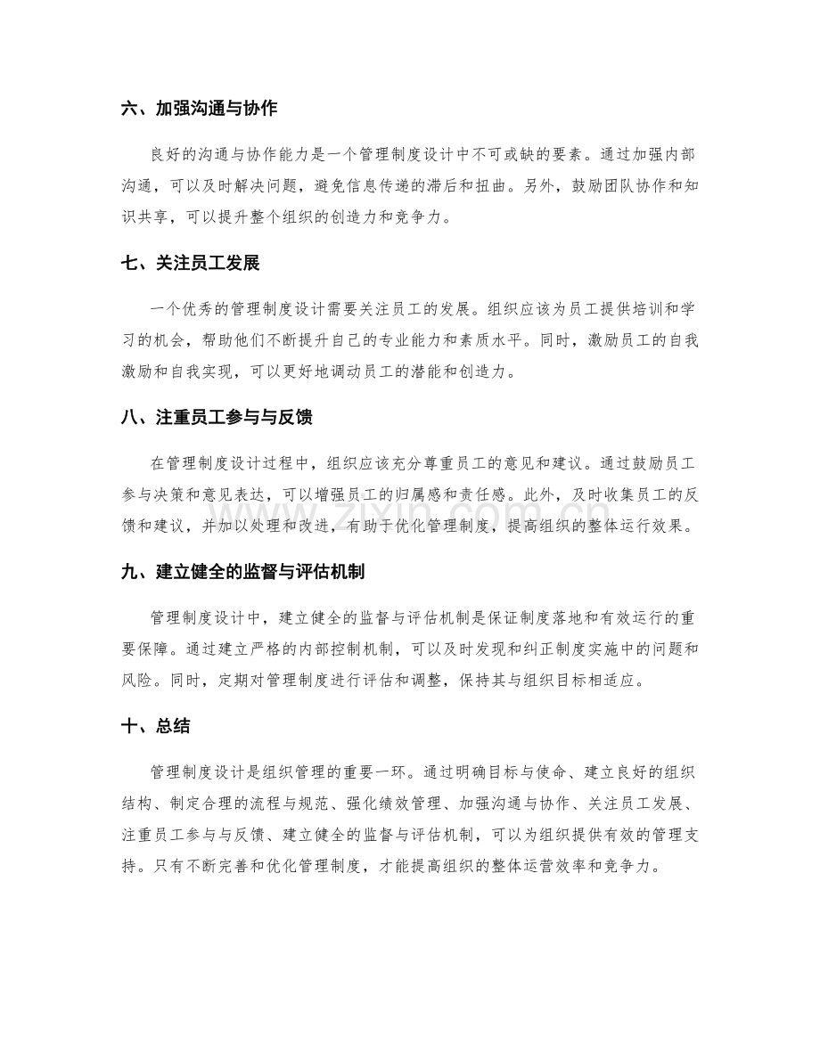 管理制度设计的最佳实践总结.docx_第2页