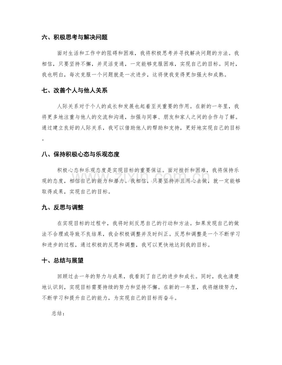 年终总结与目标实现.docx_第2页