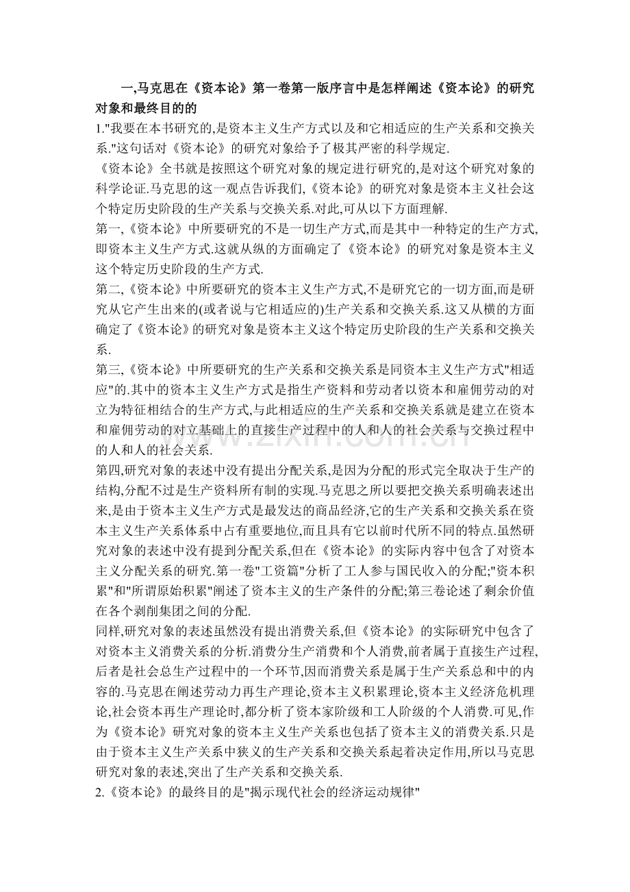 《资本论》习题答案.doc_第1页