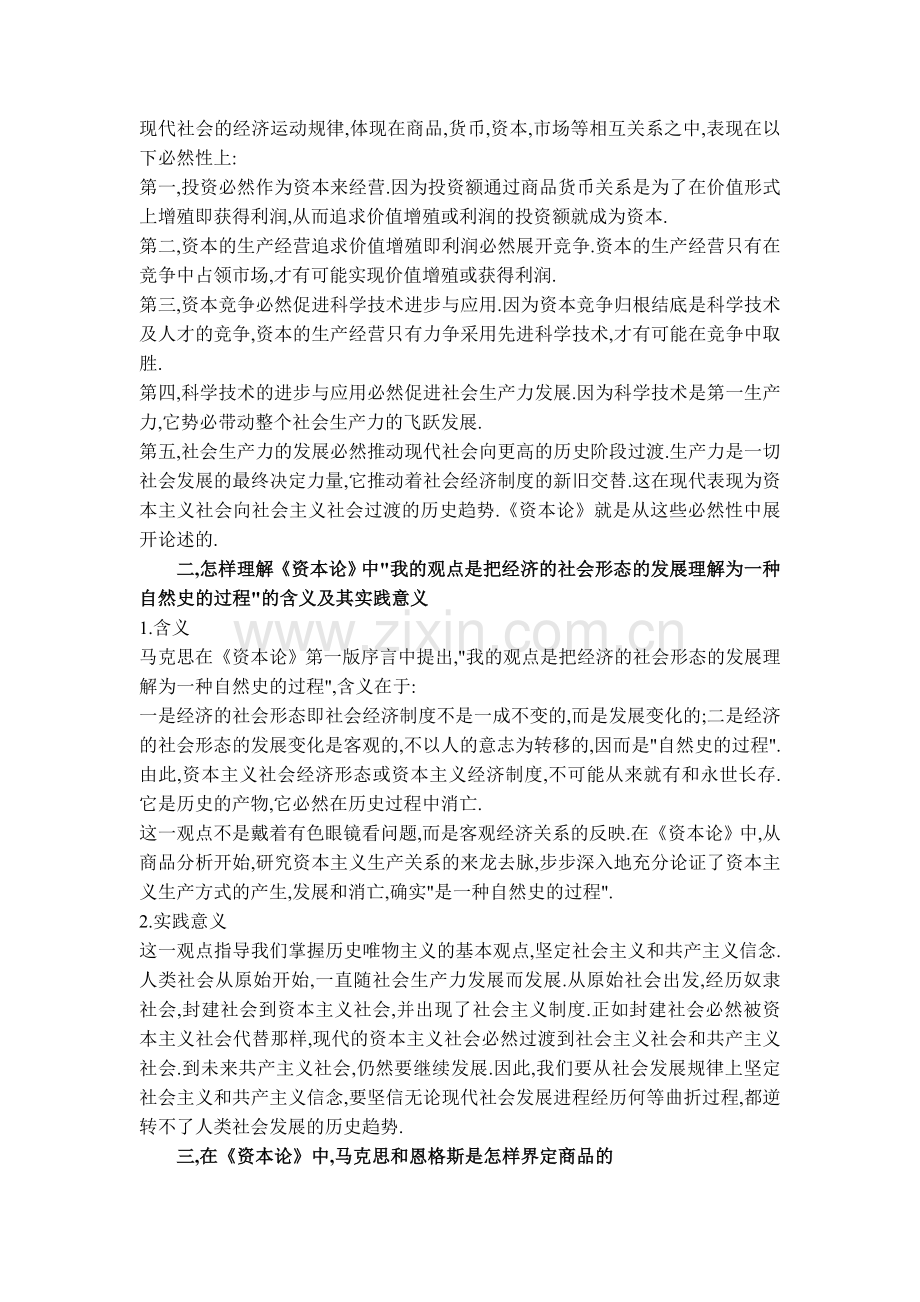 《资本论》习题答案.doc_第2页