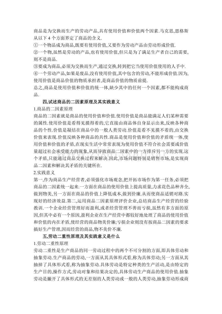 《资本论》习题答案.doc_第3页