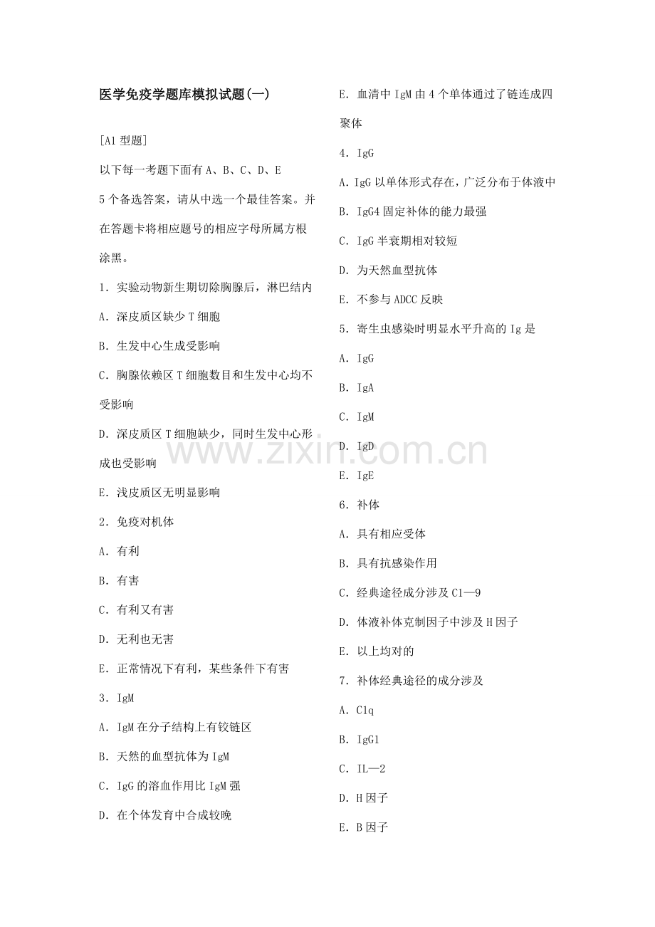 2023年免疫学题库加答案.doc_第1页