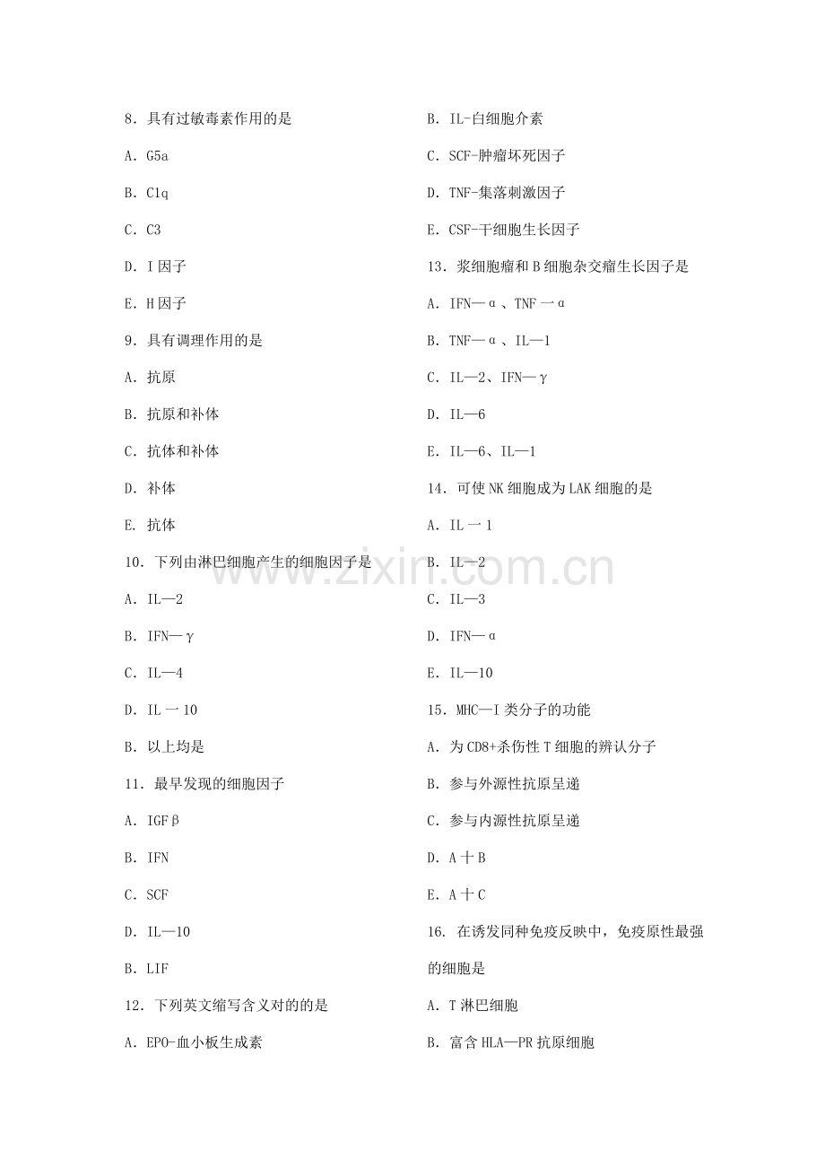 2023年免疫学题库加答案.doc_第2页