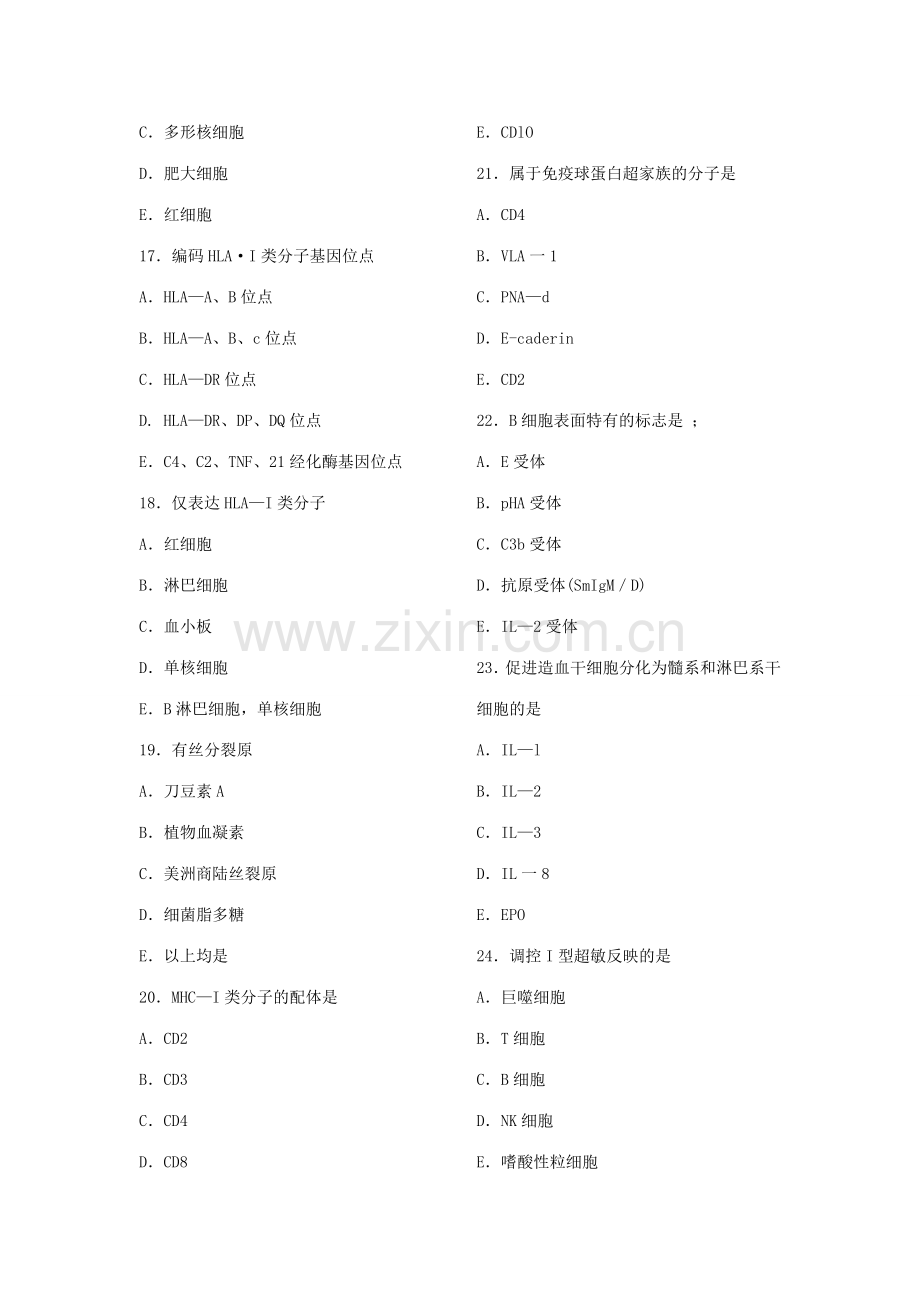 2023年免疫学题库加答案.doc_第3页