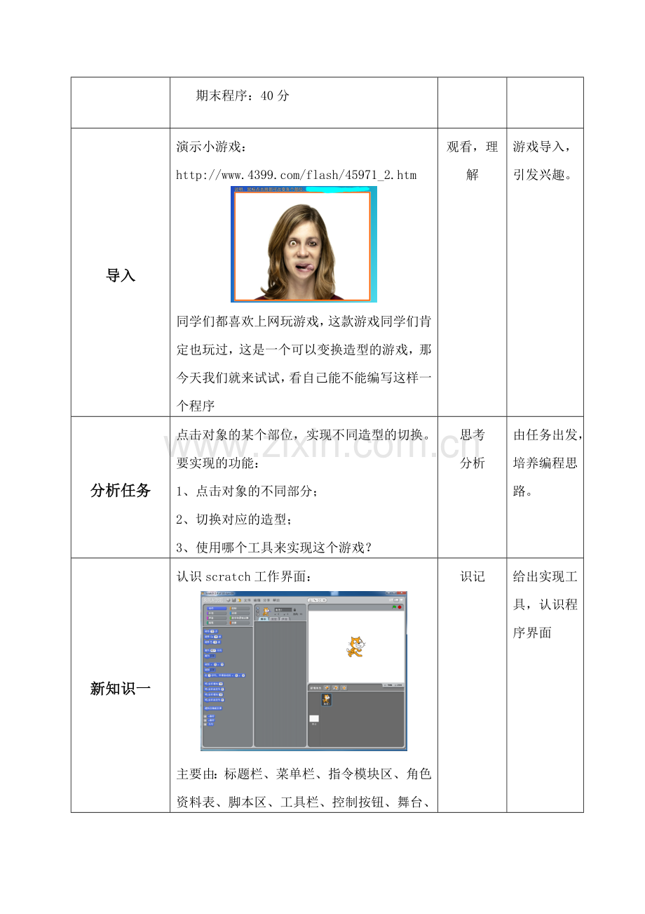 清华大学出版社新版五年级下信息技术教案.doc_第2页